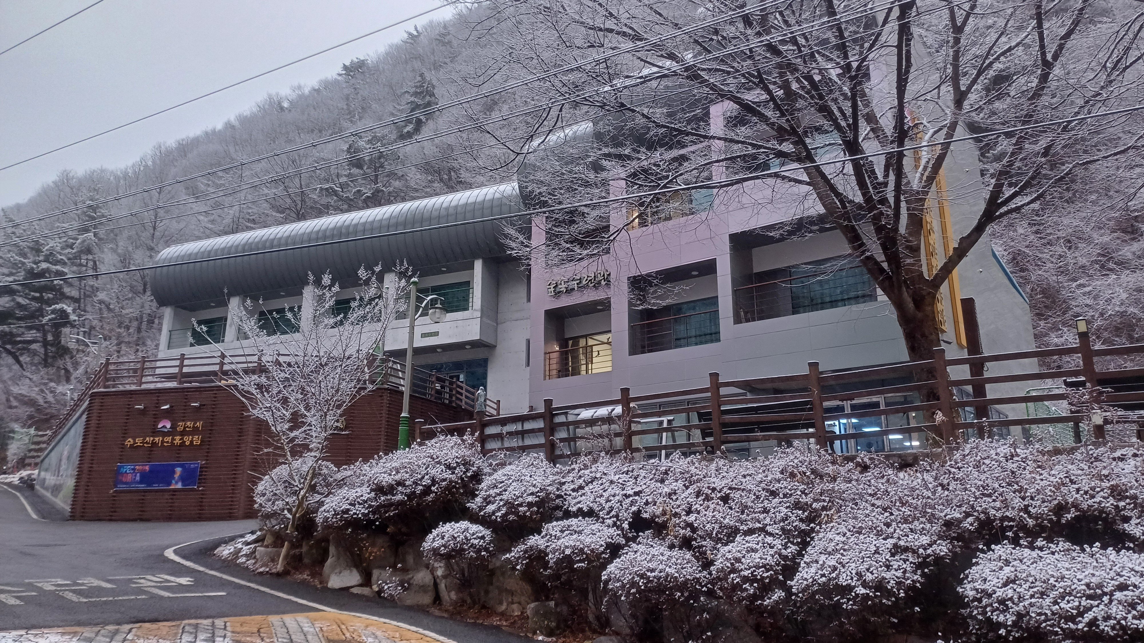 겨울_수련관