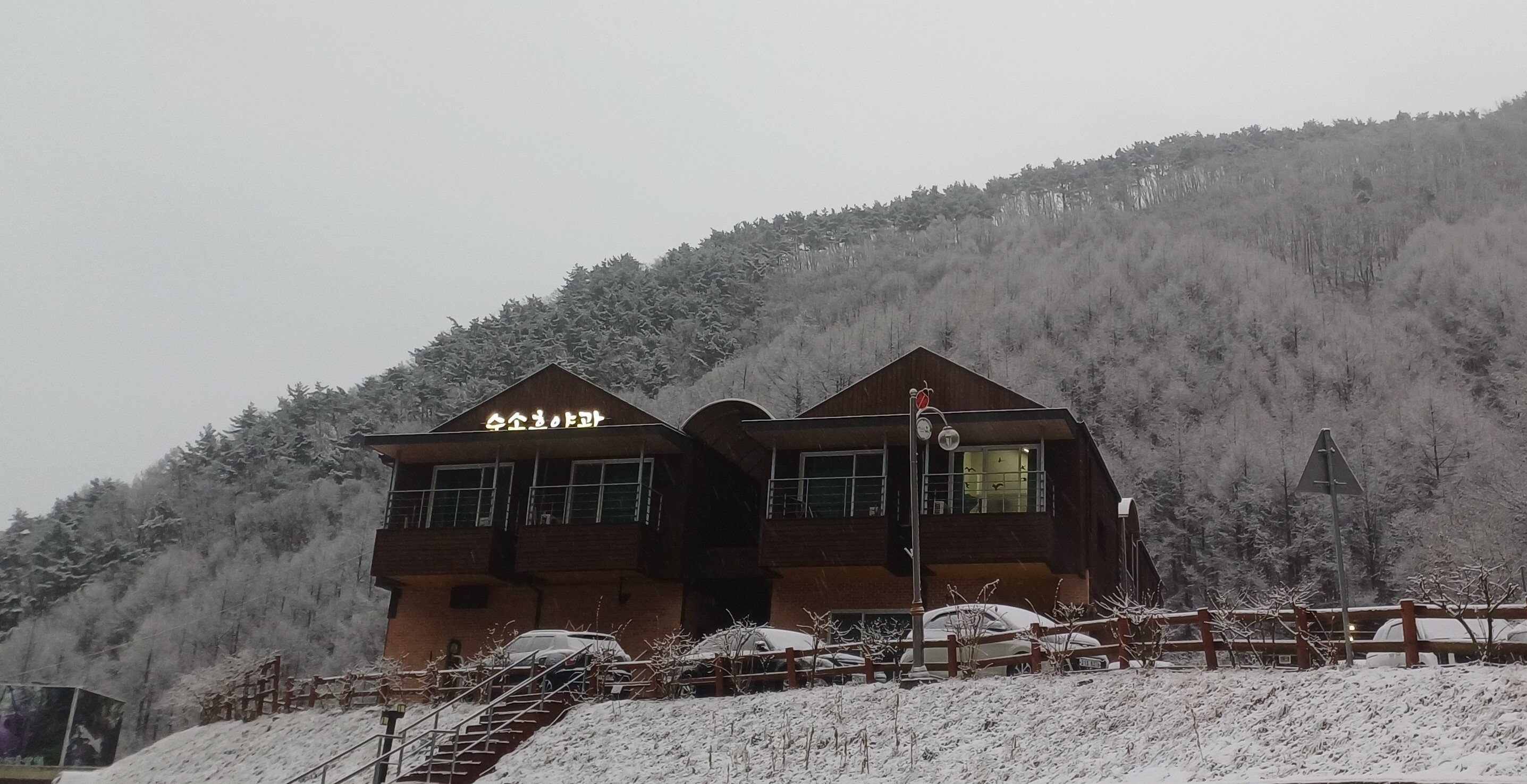 겨울_휴양관