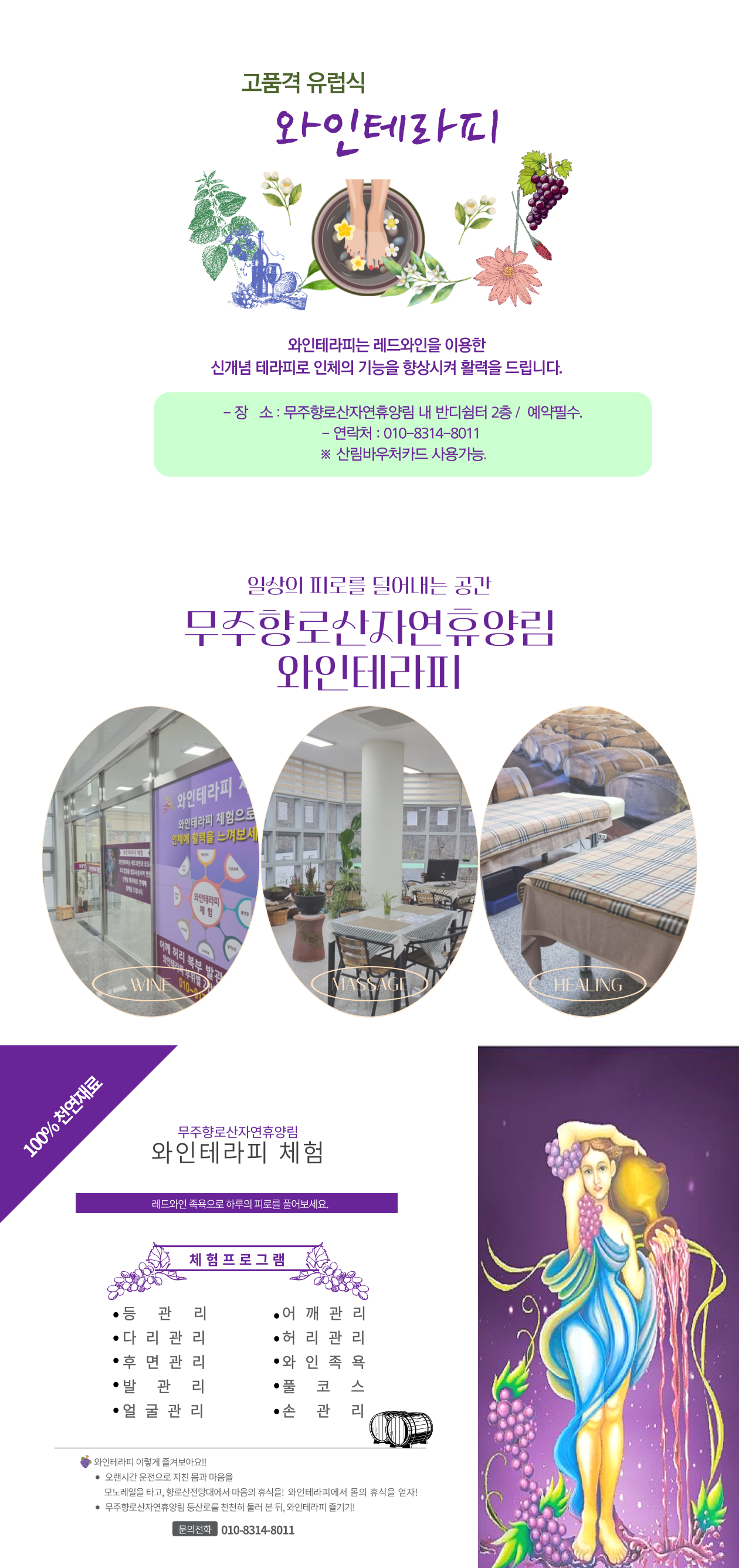 와인테라피 운영안내입니다.
