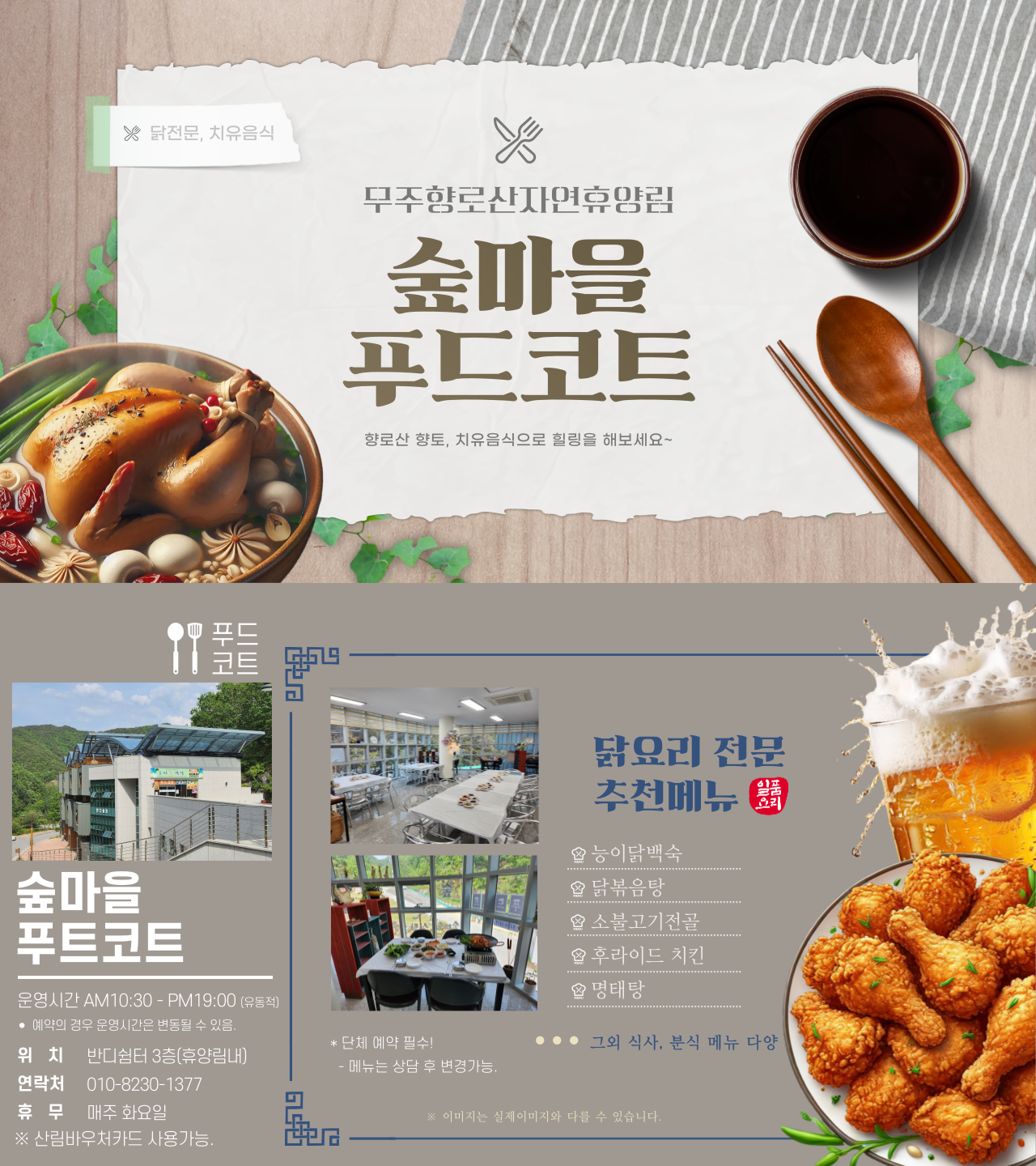 숲마을 푸드코트(식당) 운영안내입니다~