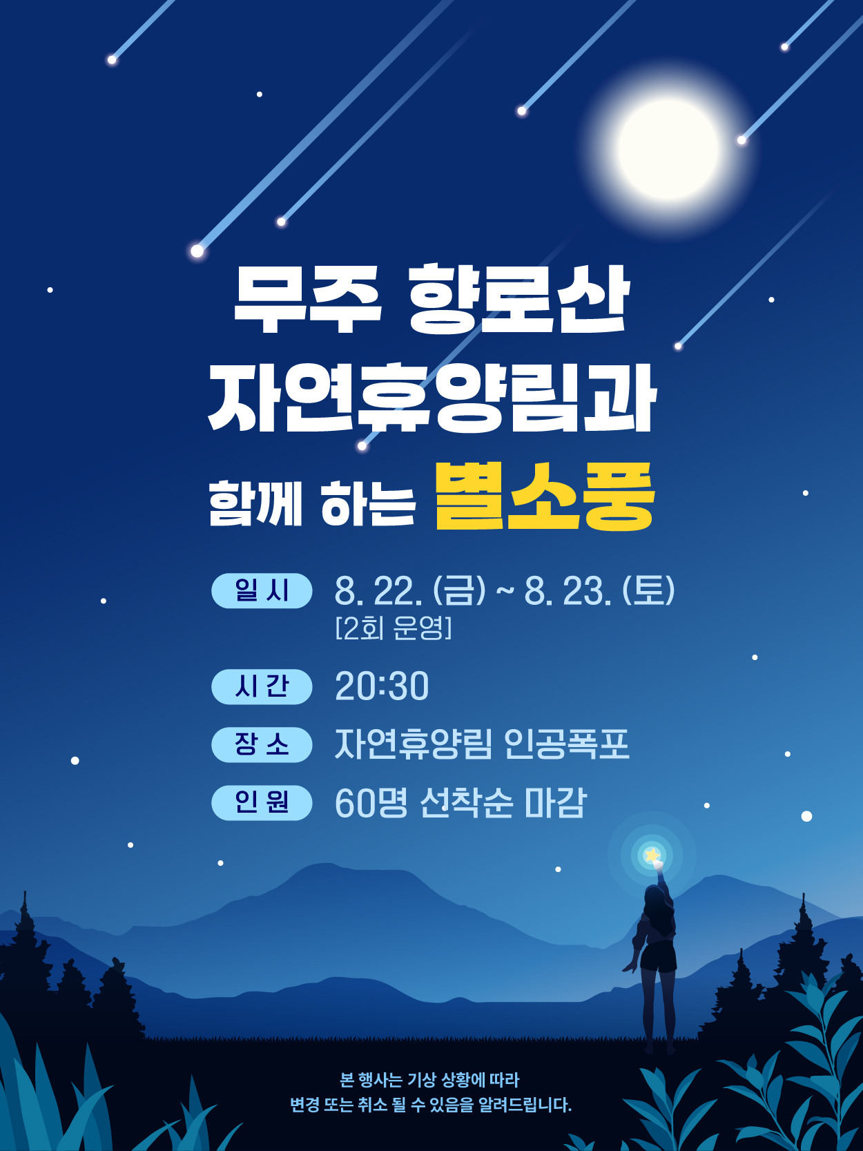 향로산에서 별소풍을~