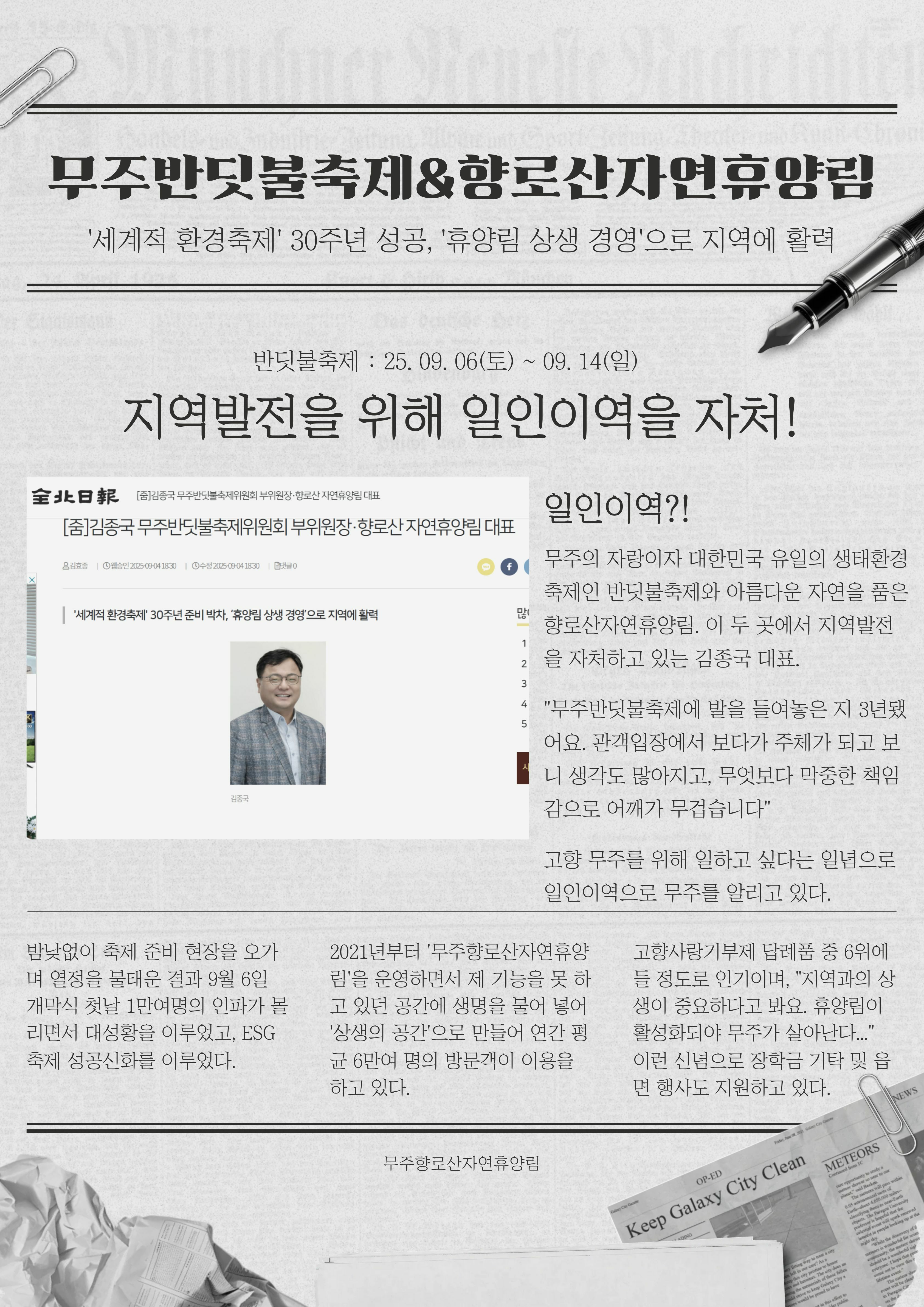 반딧불축제위원회 부위원장&무주향로산자연휴양림 대표는 무주를 위해 열심히 일합니다!!