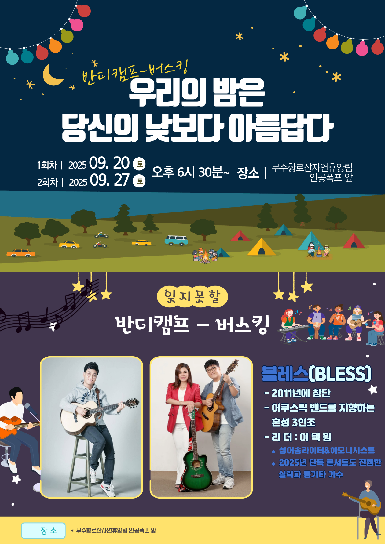 25년 9월 버스킹을 즐겨보아요~
