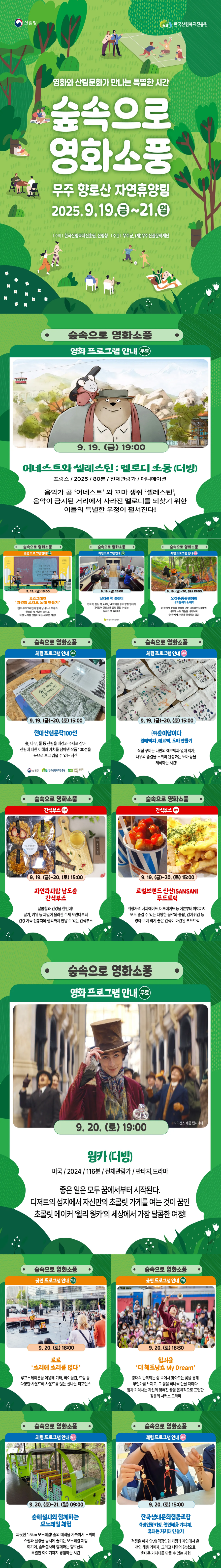 숲속에서 영화소풍~
