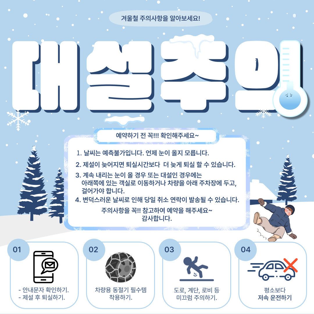 25년-26년 겨울철 안내입니다. 