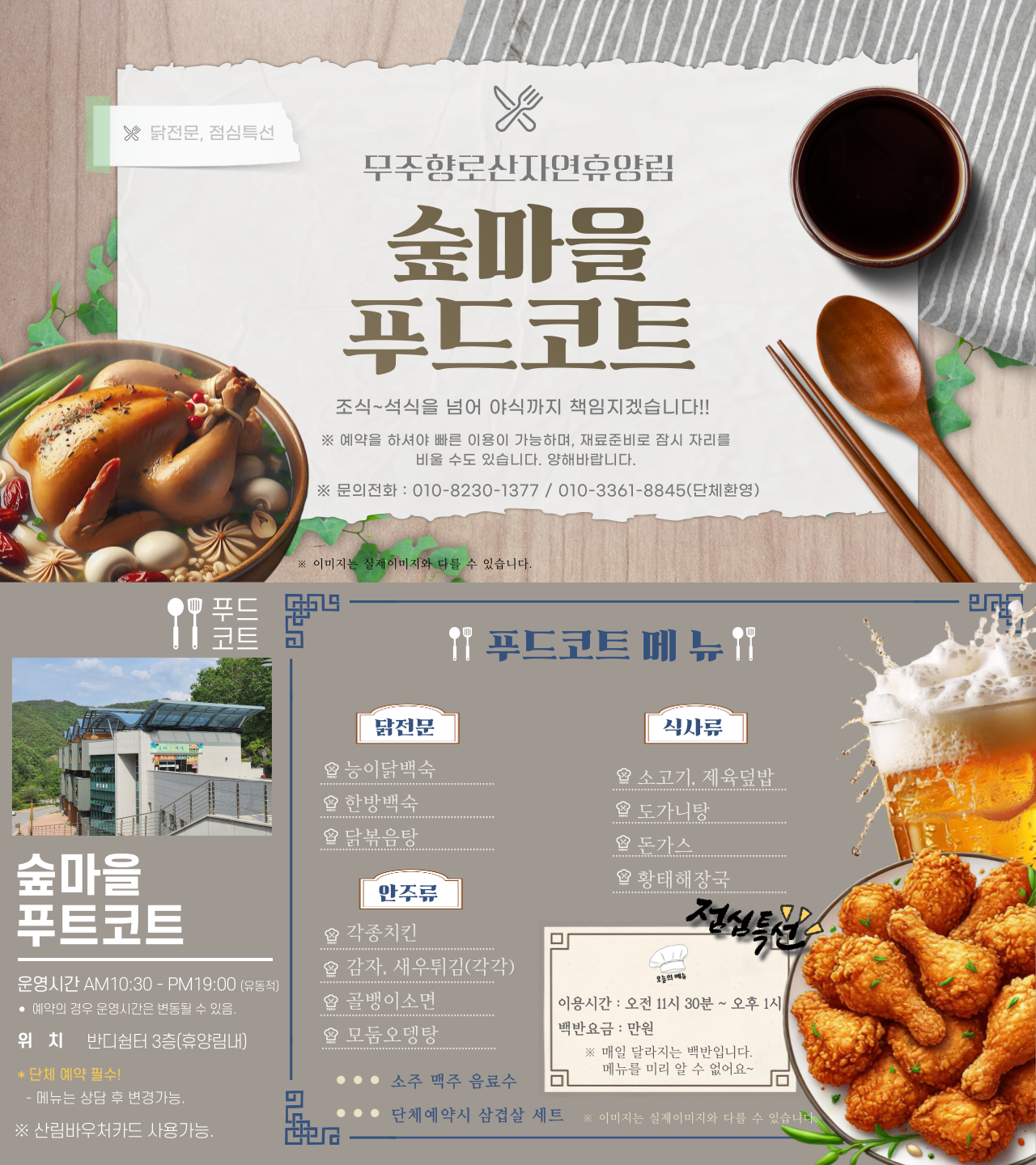 2026년 숲마을 푸드코트 운영안내입니다.