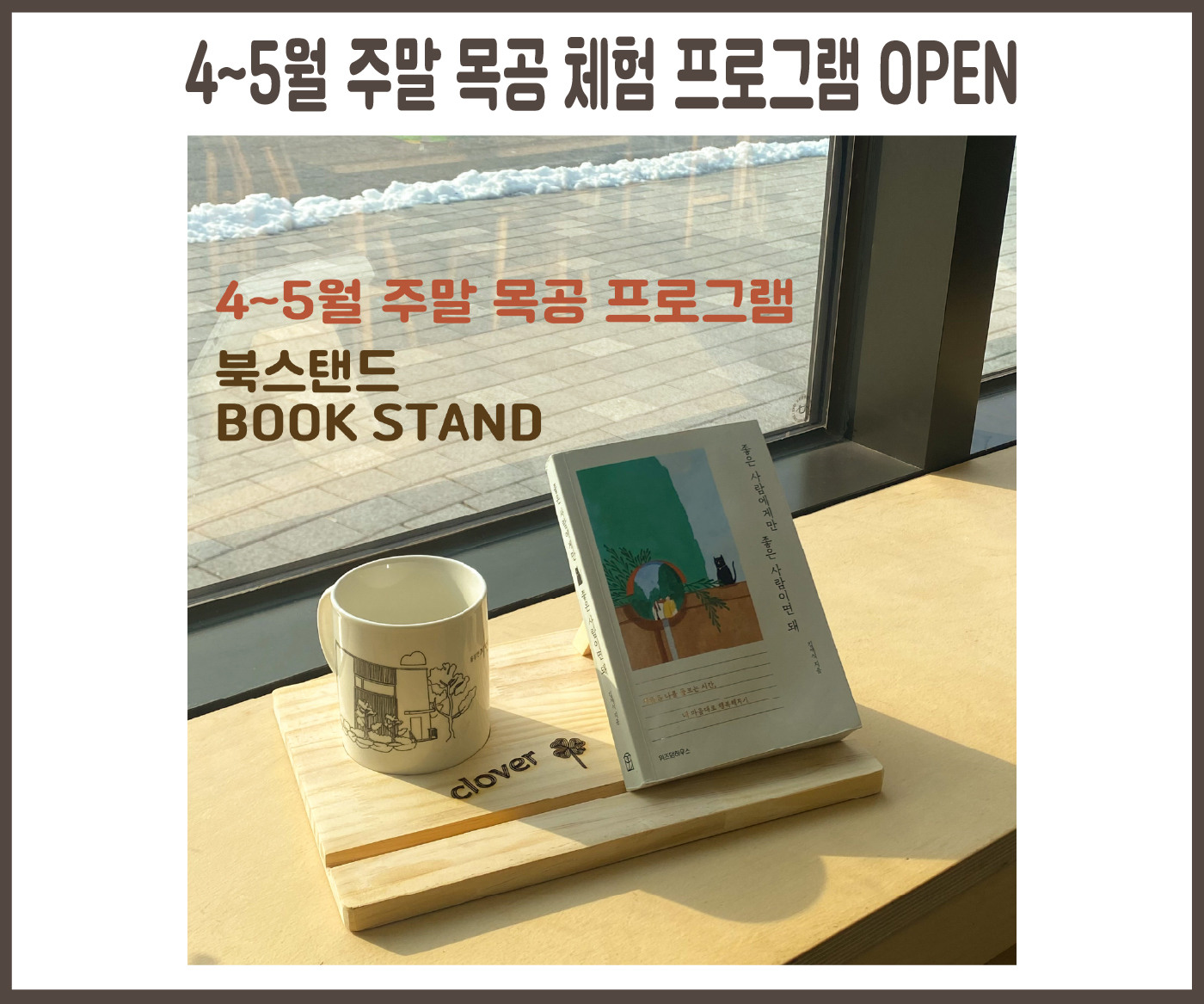 나눔목공소 프로그램 운영 안내