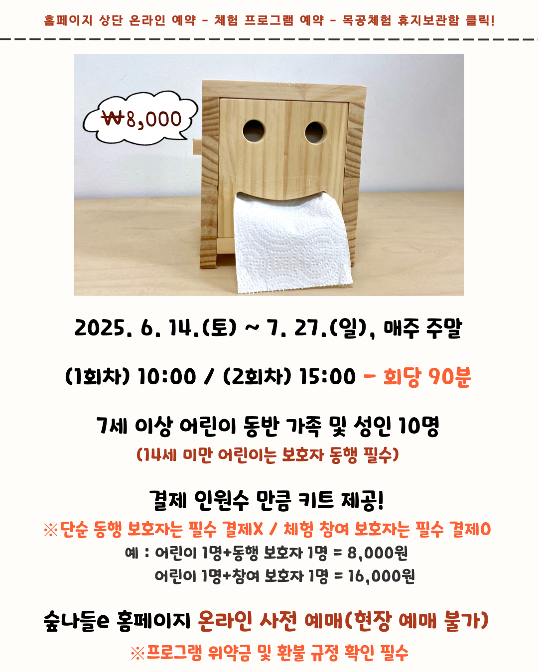 나눔목공소 프로그램 운영 안내