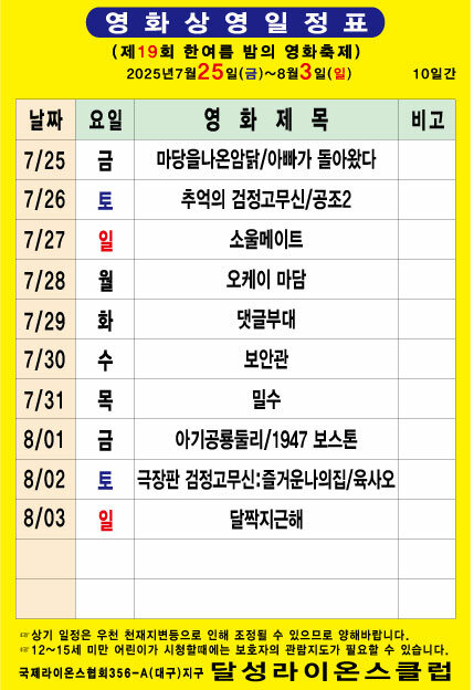 비슬산 제19회 한여름 밤의 영화축제