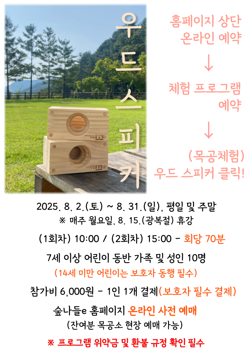 나눔목공소 프로그램 운영 안내
