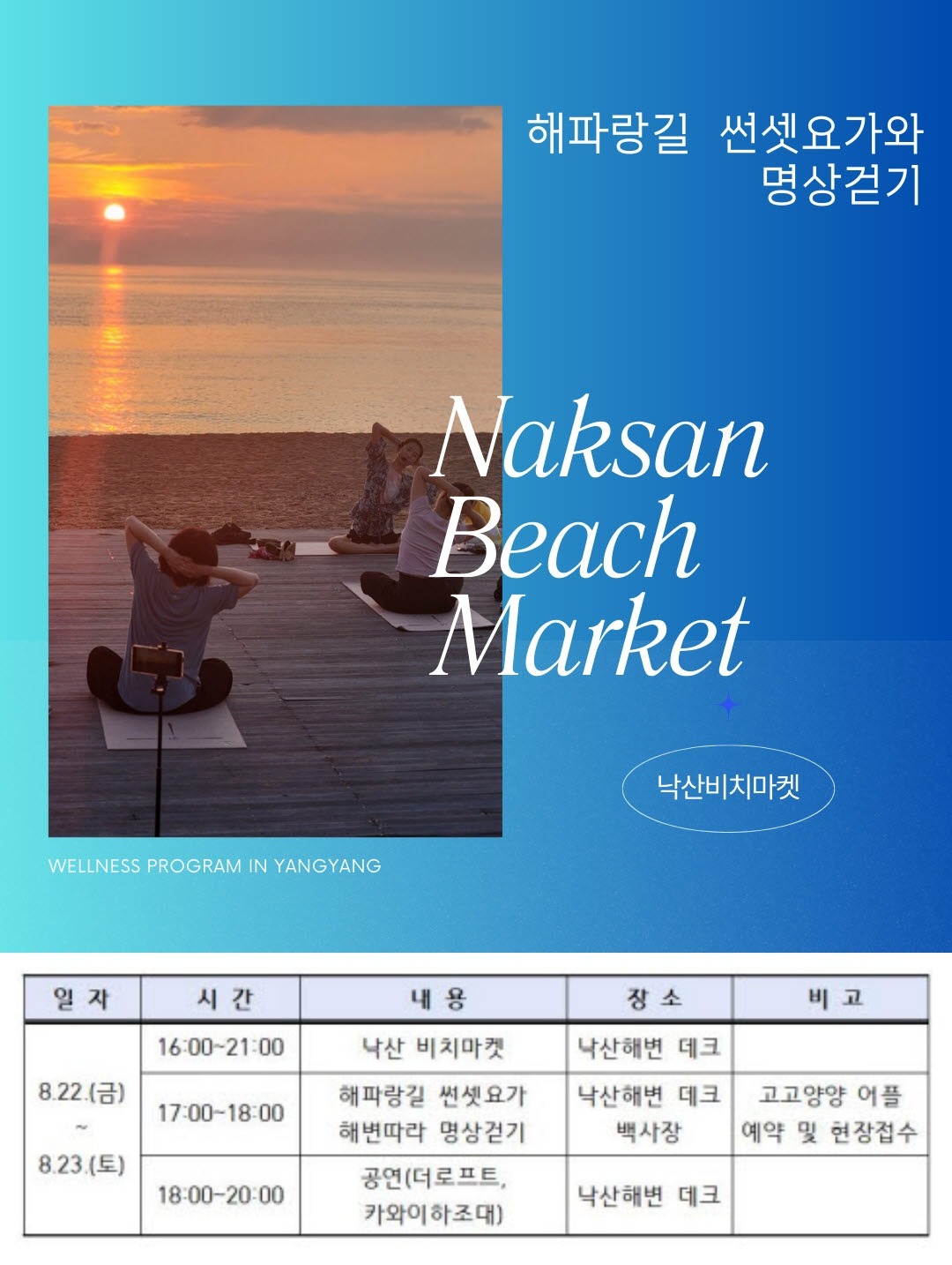 낙산해변 썬셋마켓