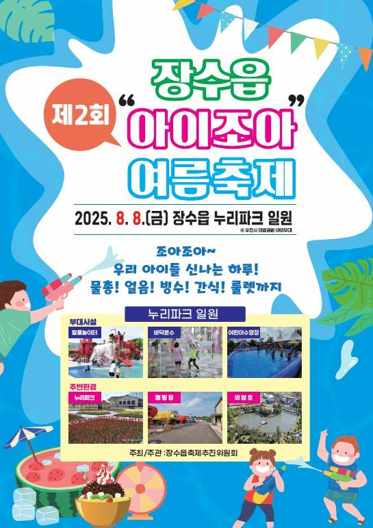 아이조아 여름축제