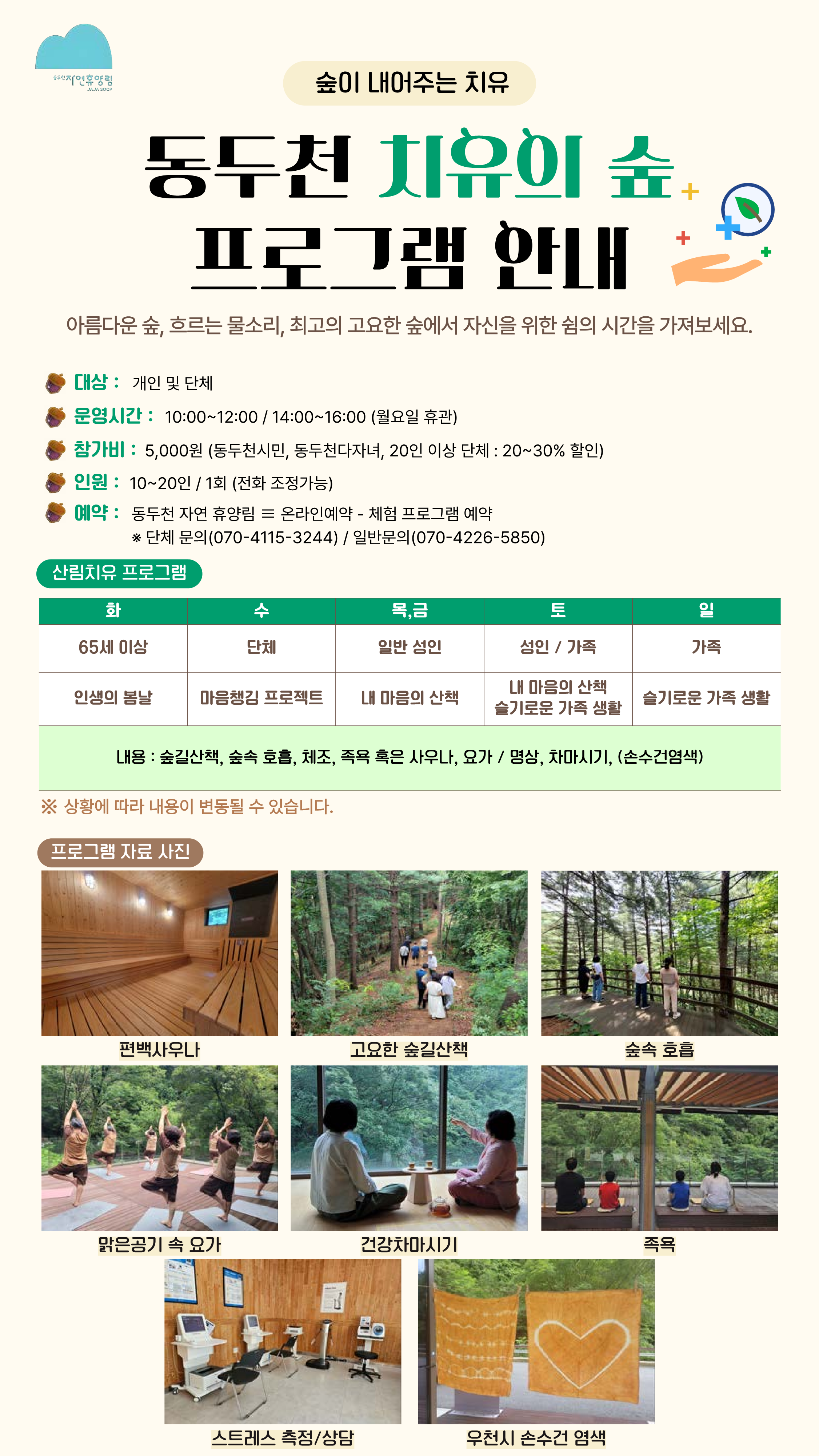 산림치유 프로그램 운영 안내