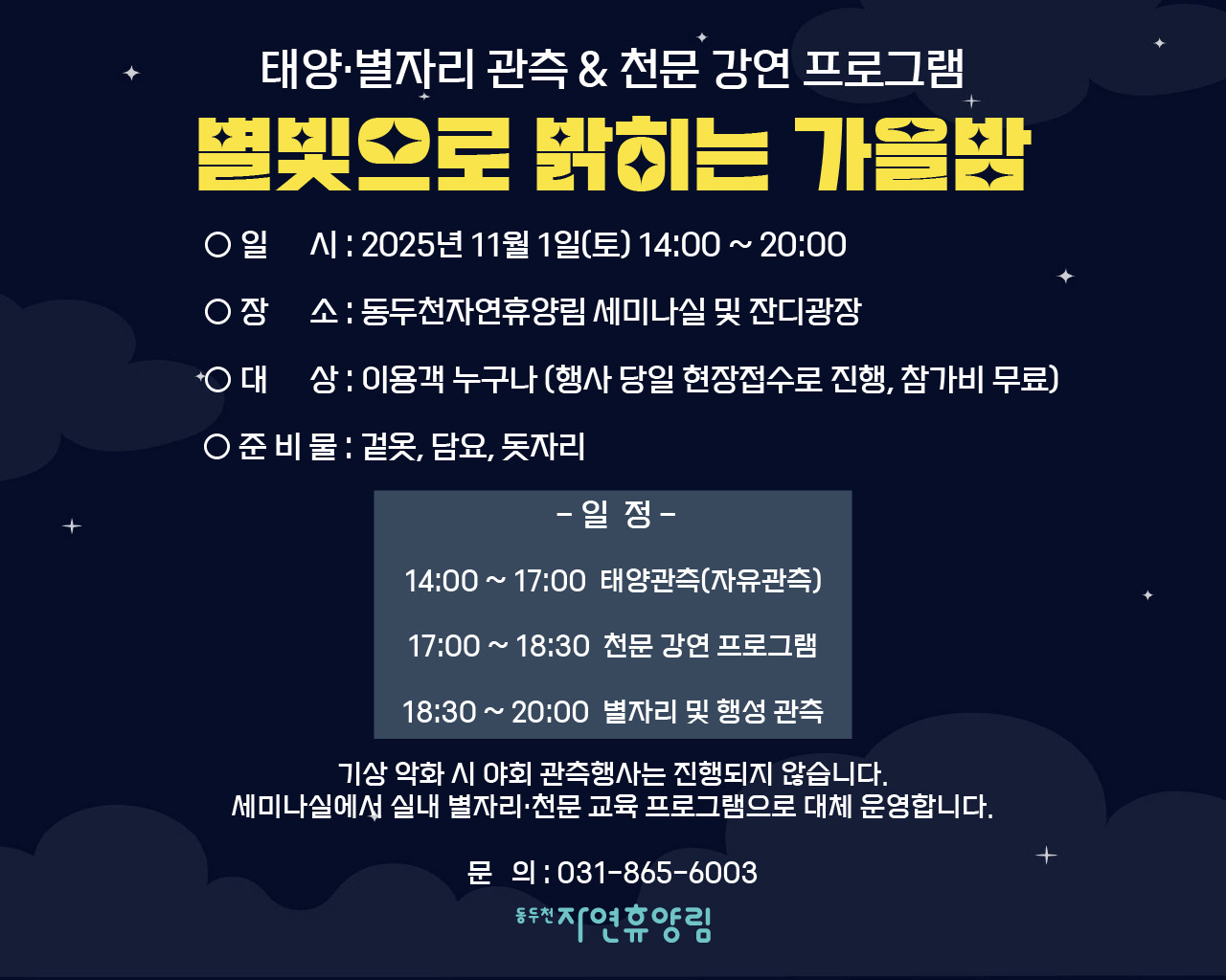 별빛으로 밝히는 가을밤