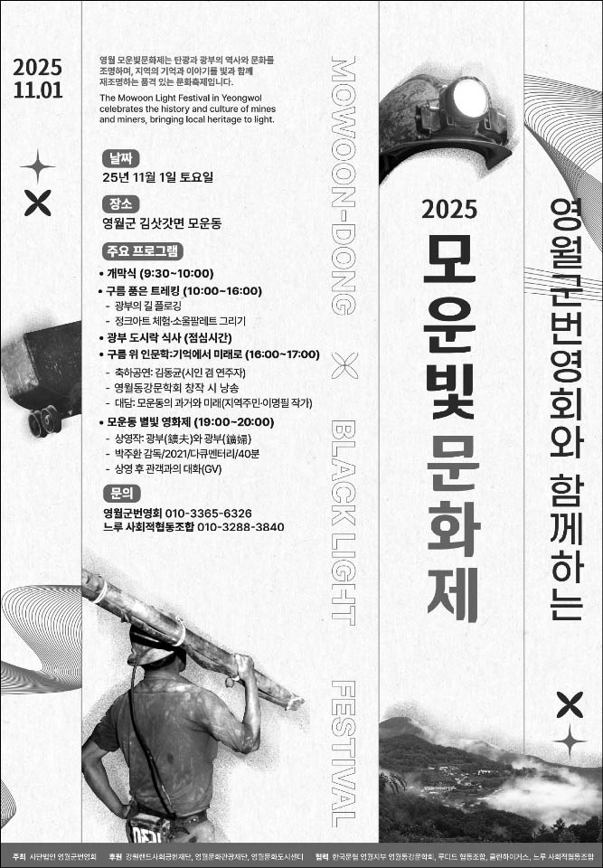 어둠에서 빛으로, '모운빛 문화제'