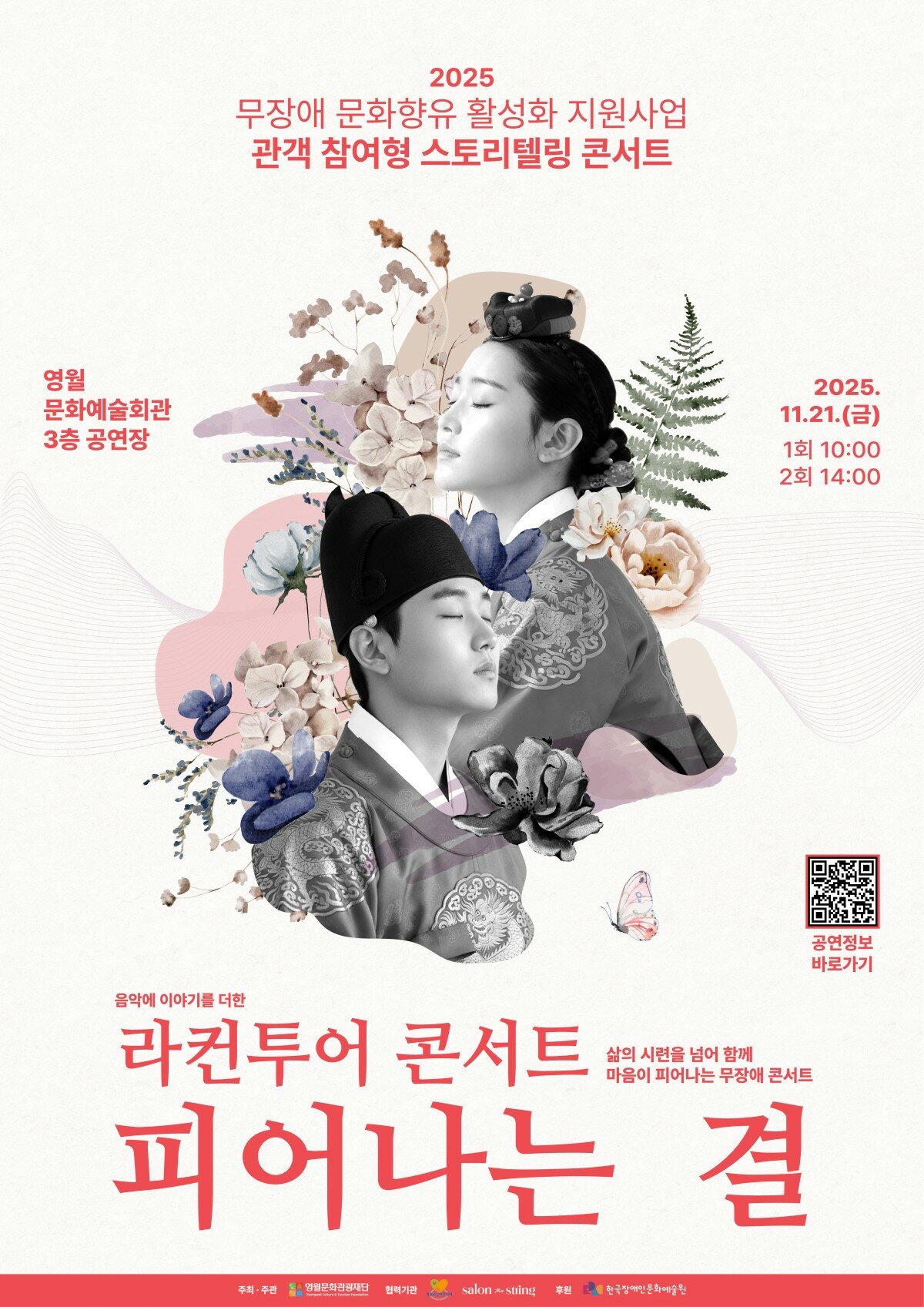 라컨투어 콘서트 : 피어나는 결