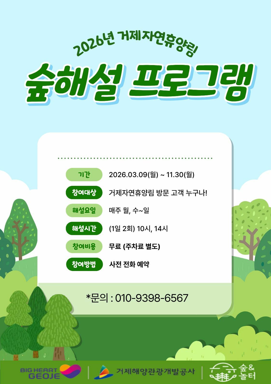 거제자연휴양림 숲해설 프로그램