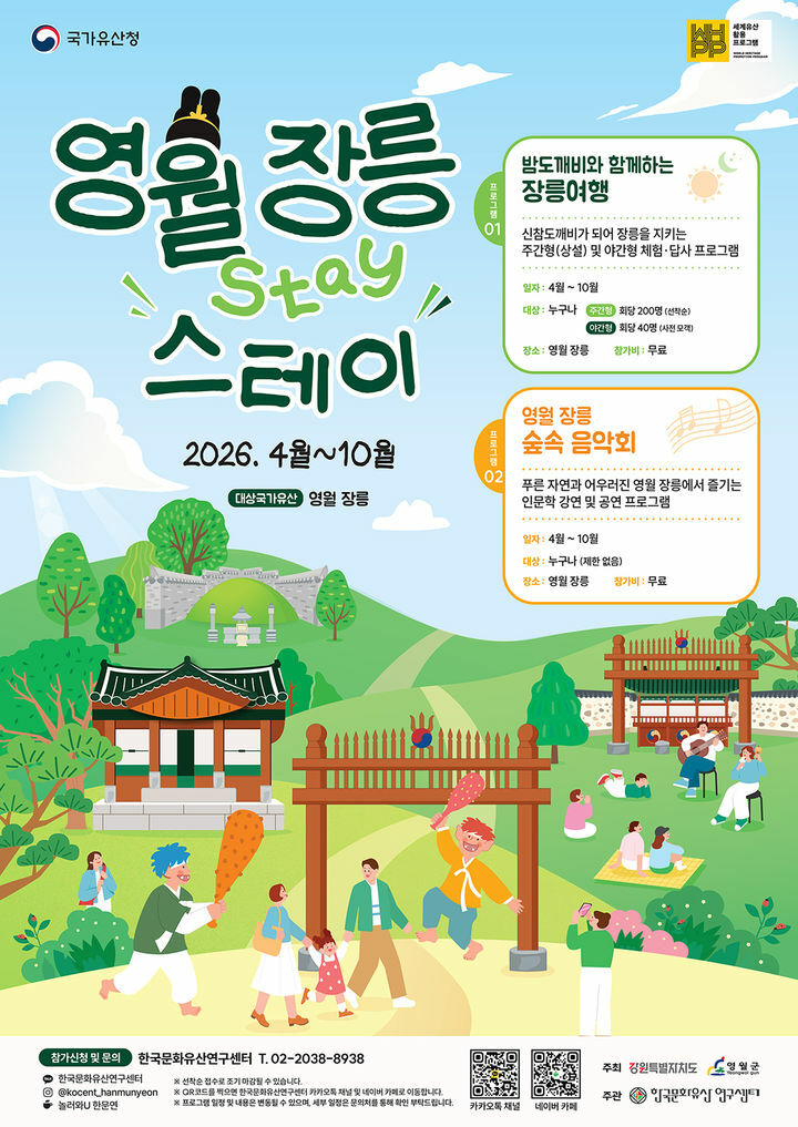 영월 장릉 스테이