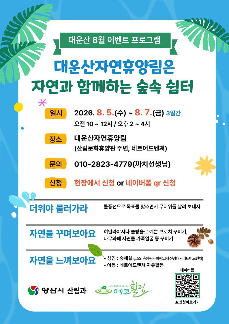 대운산자연휴양림 자연과 함께하는 숲속 쉼터