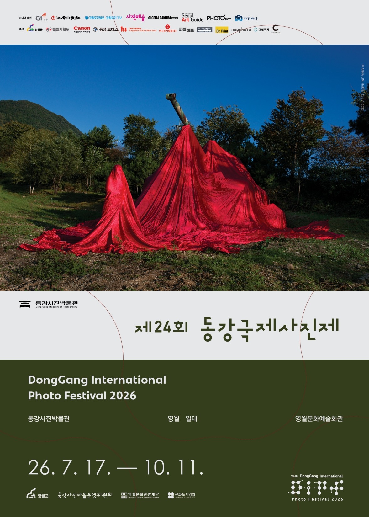 제 24회 동강국제사진제 (26.7.17-10.11.)