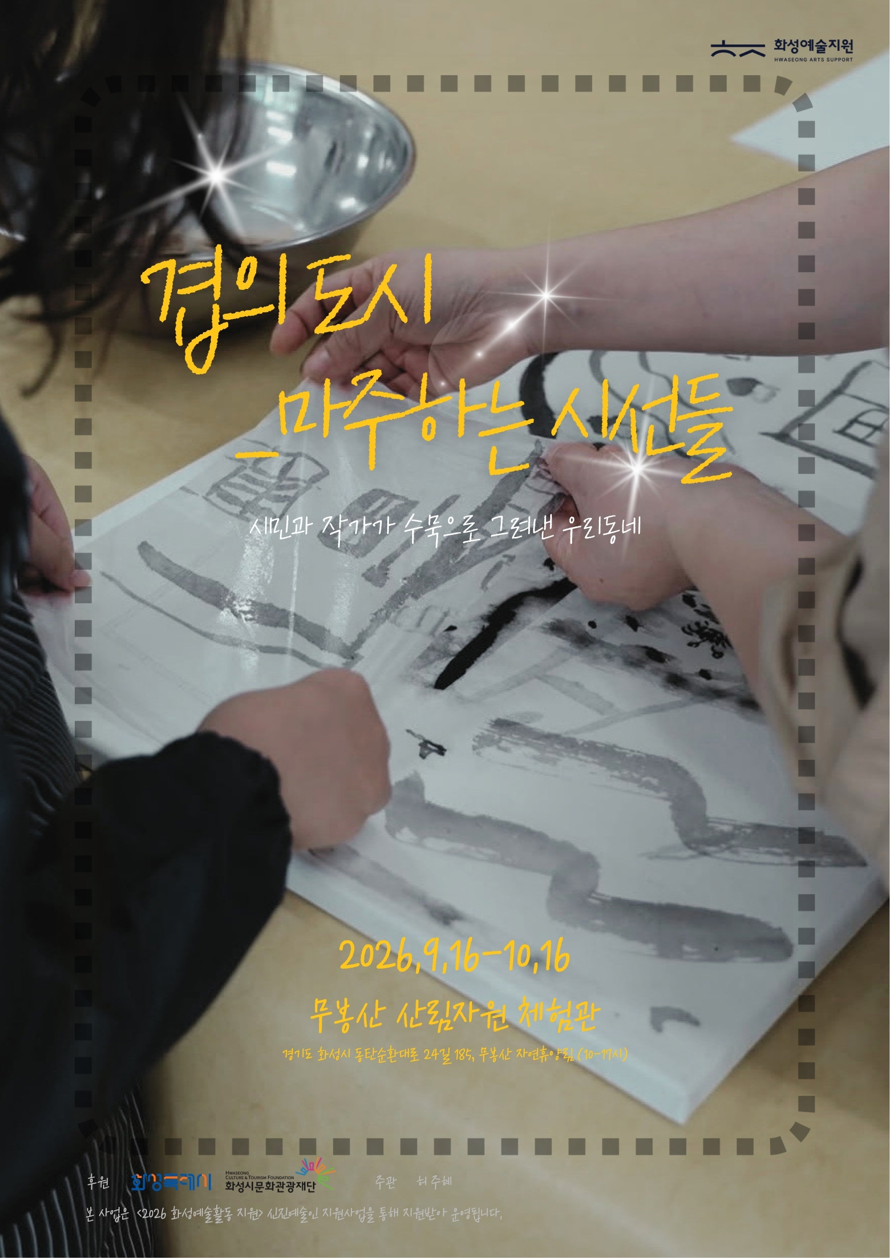 2026 산림자원체험관 시민·작가 전시 안내