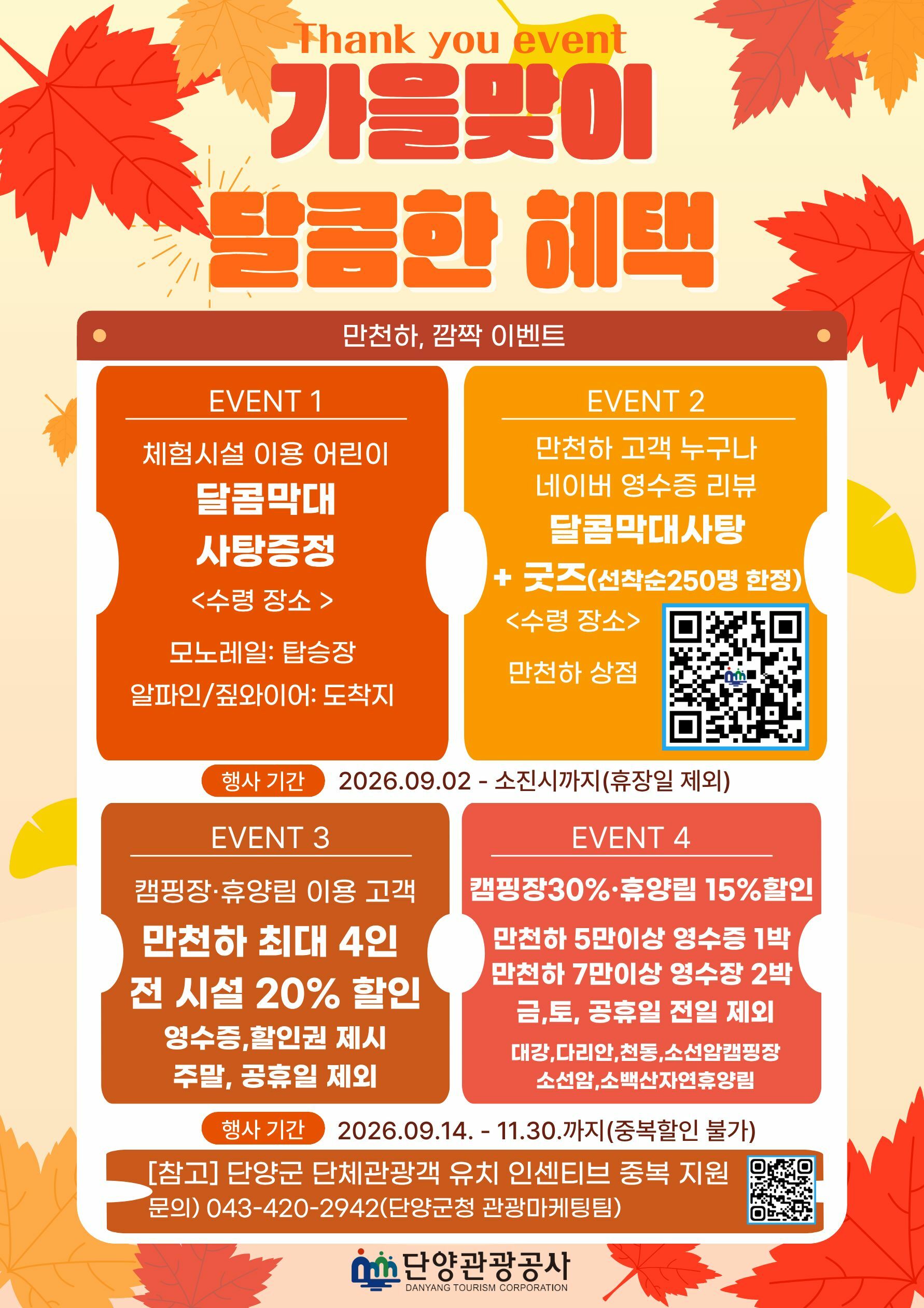만천하가을맞이이벤트