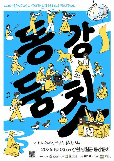 동강둠칫 (2026.10.3)