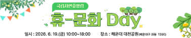 휴-문화Day 행사 배너