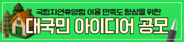 대국민 아이디어 공모(2025년)