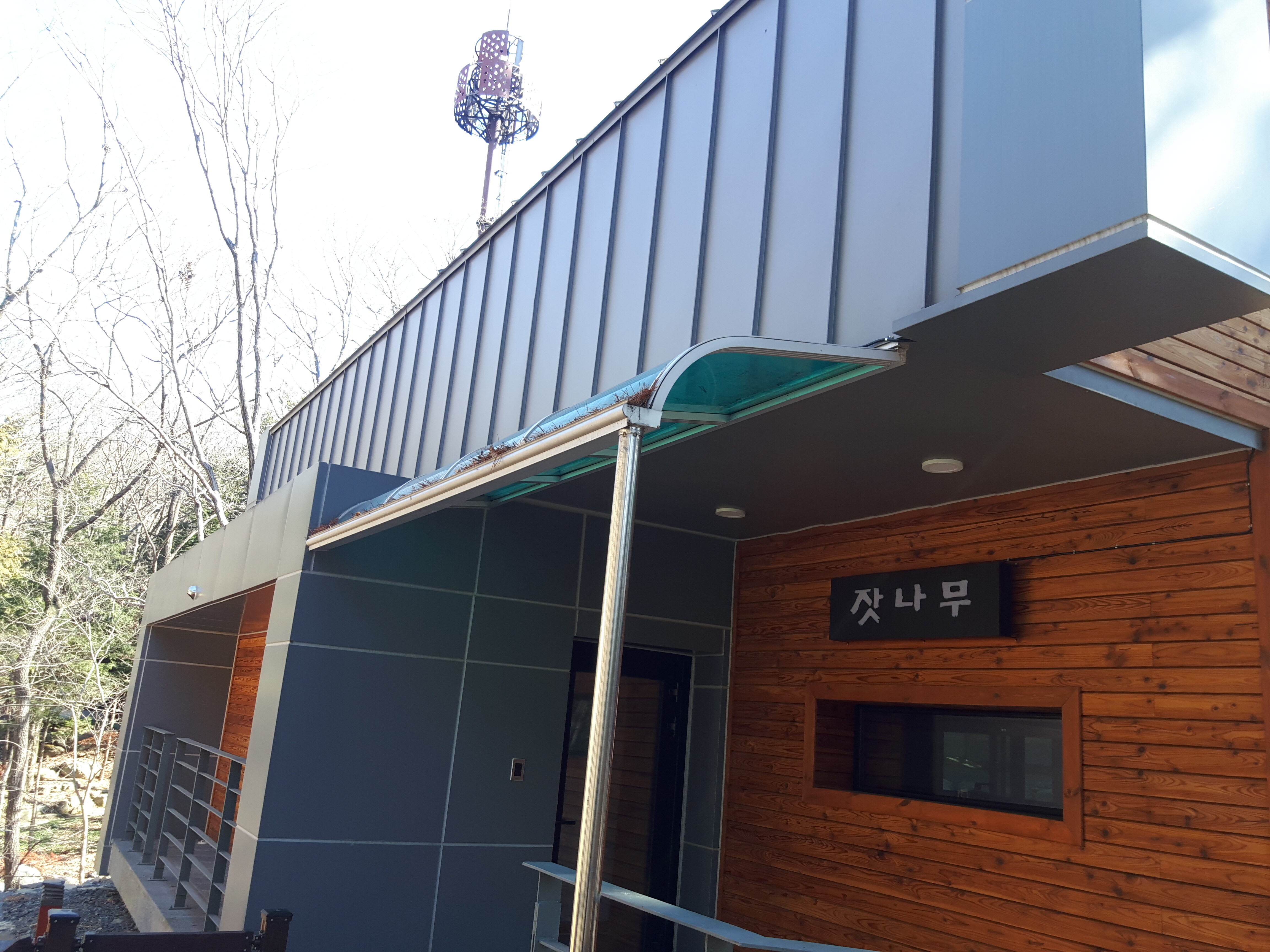 성주산자연휴양림 숲속의 집