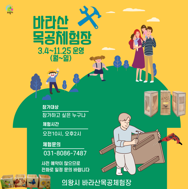 목공프로그램 운영