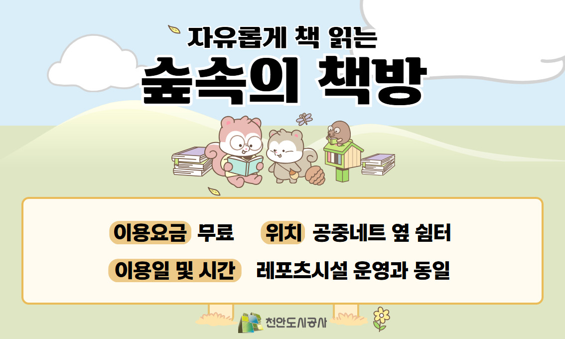 숲속의 책방