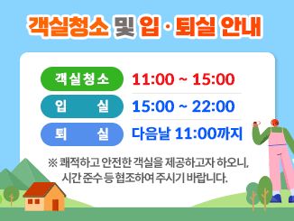 입퇴실안내