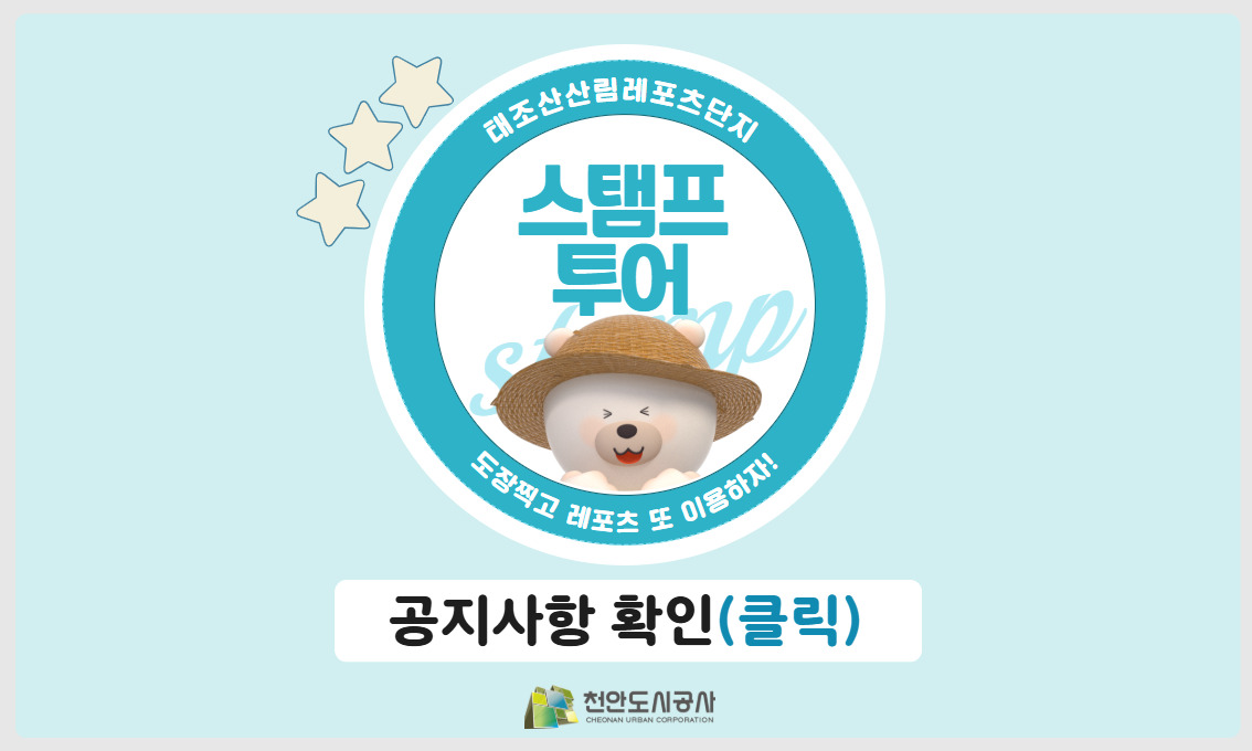 스탬프 투어