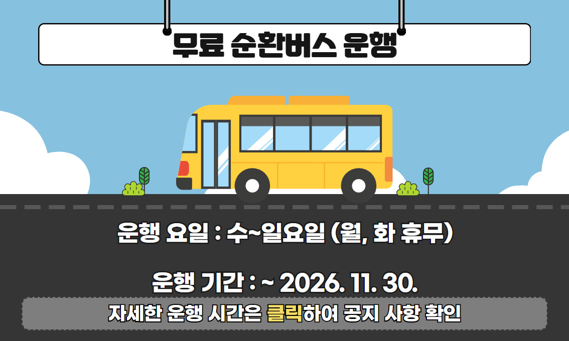 순환버스