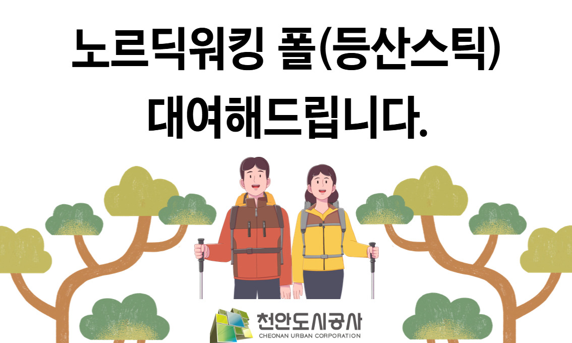 노르딕워킹
