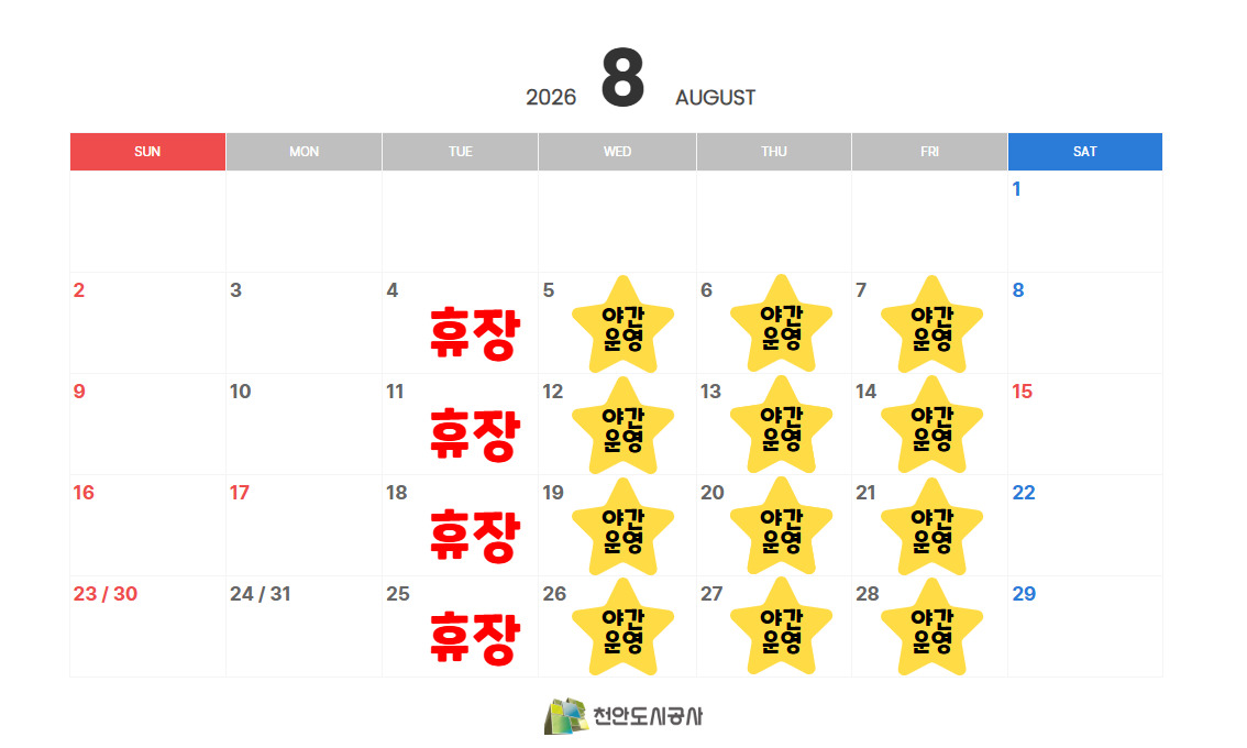 8월 휴무달력