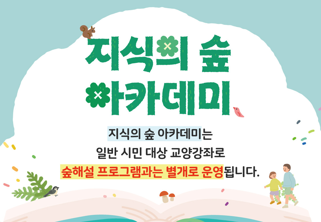 지식의숲