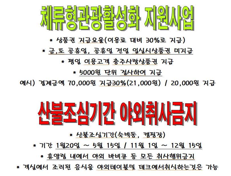 상품권 배부 및 산불조심