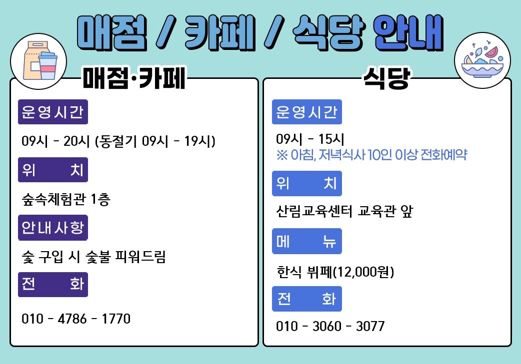 산림교육센터 식당