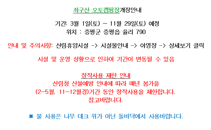 오토캠핑장 개장