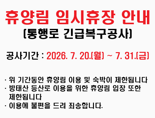 임시휴장