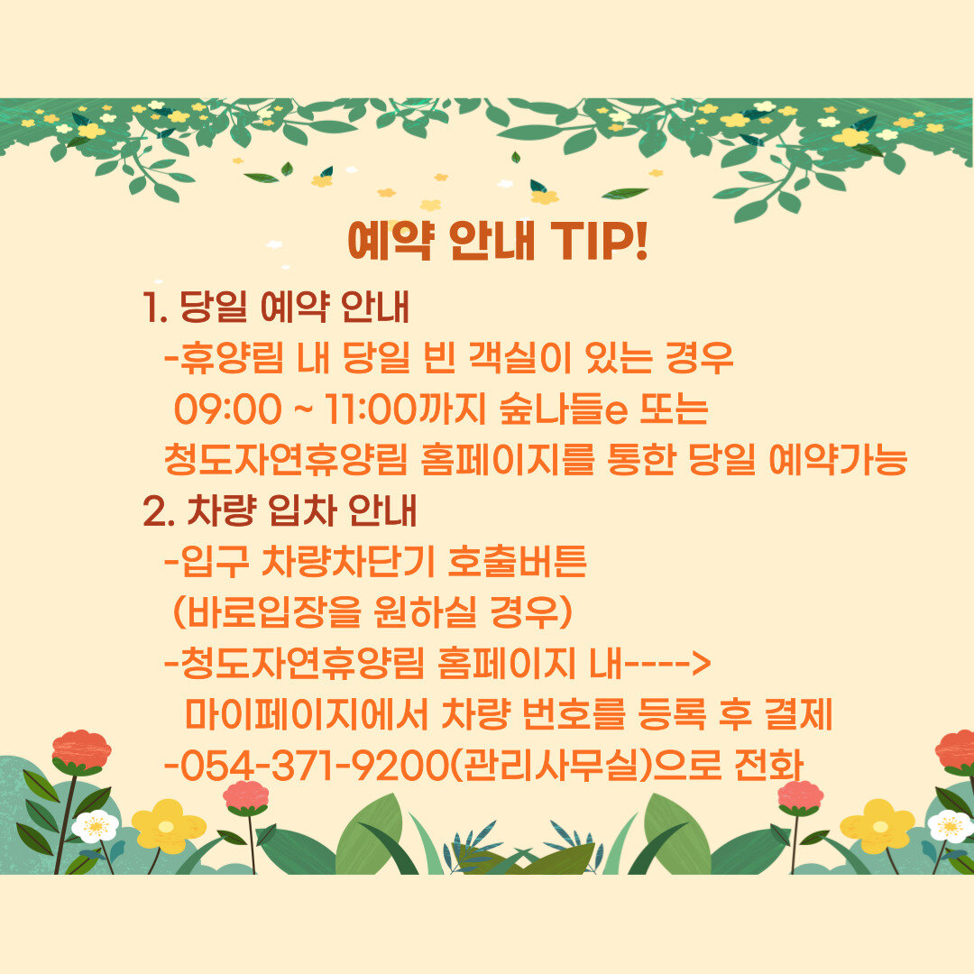 예약 안내 TIP!