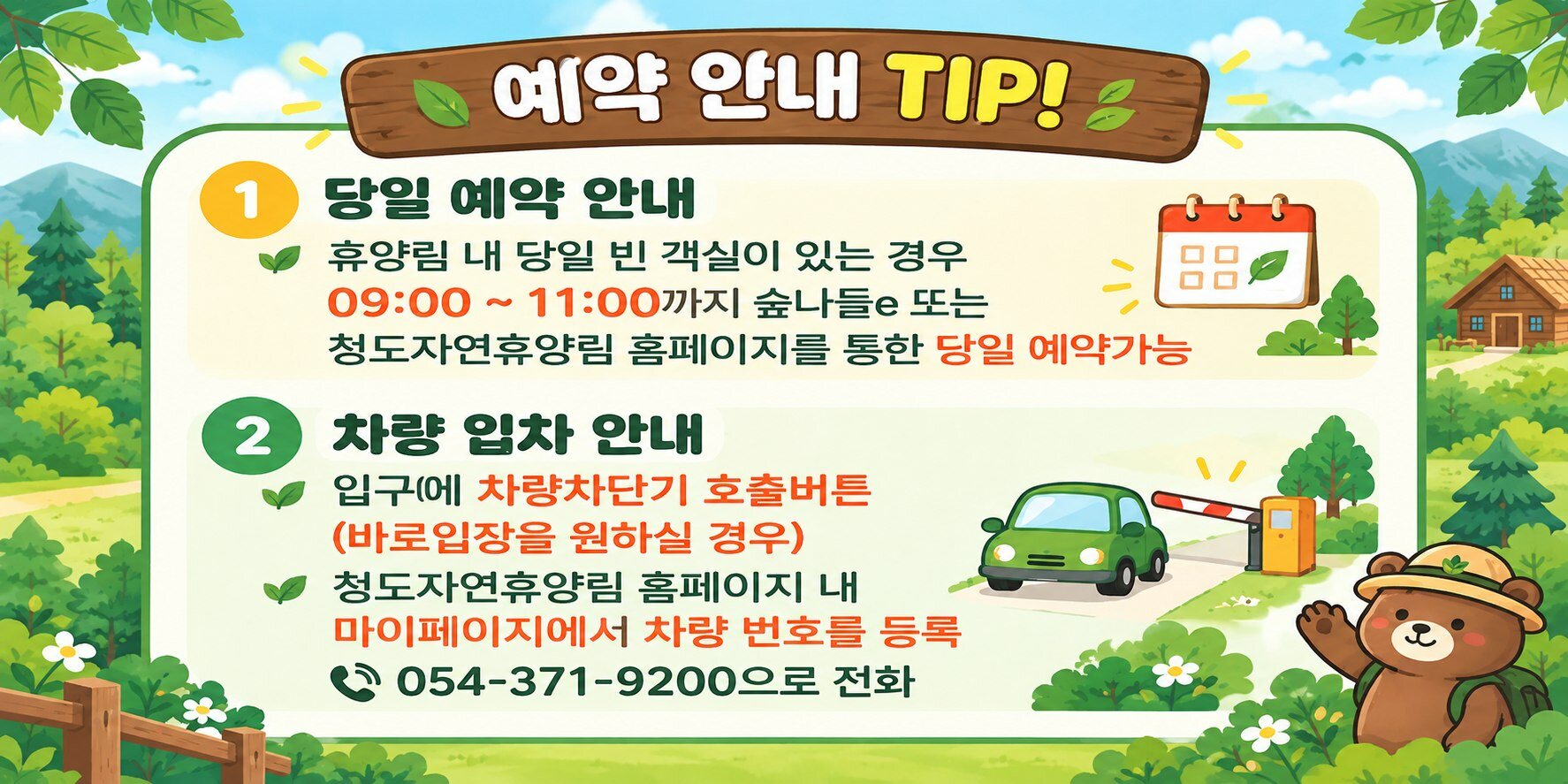 예약안내 TIP!