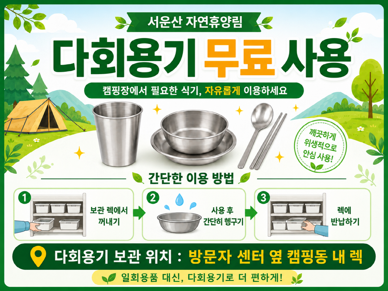 다회용기