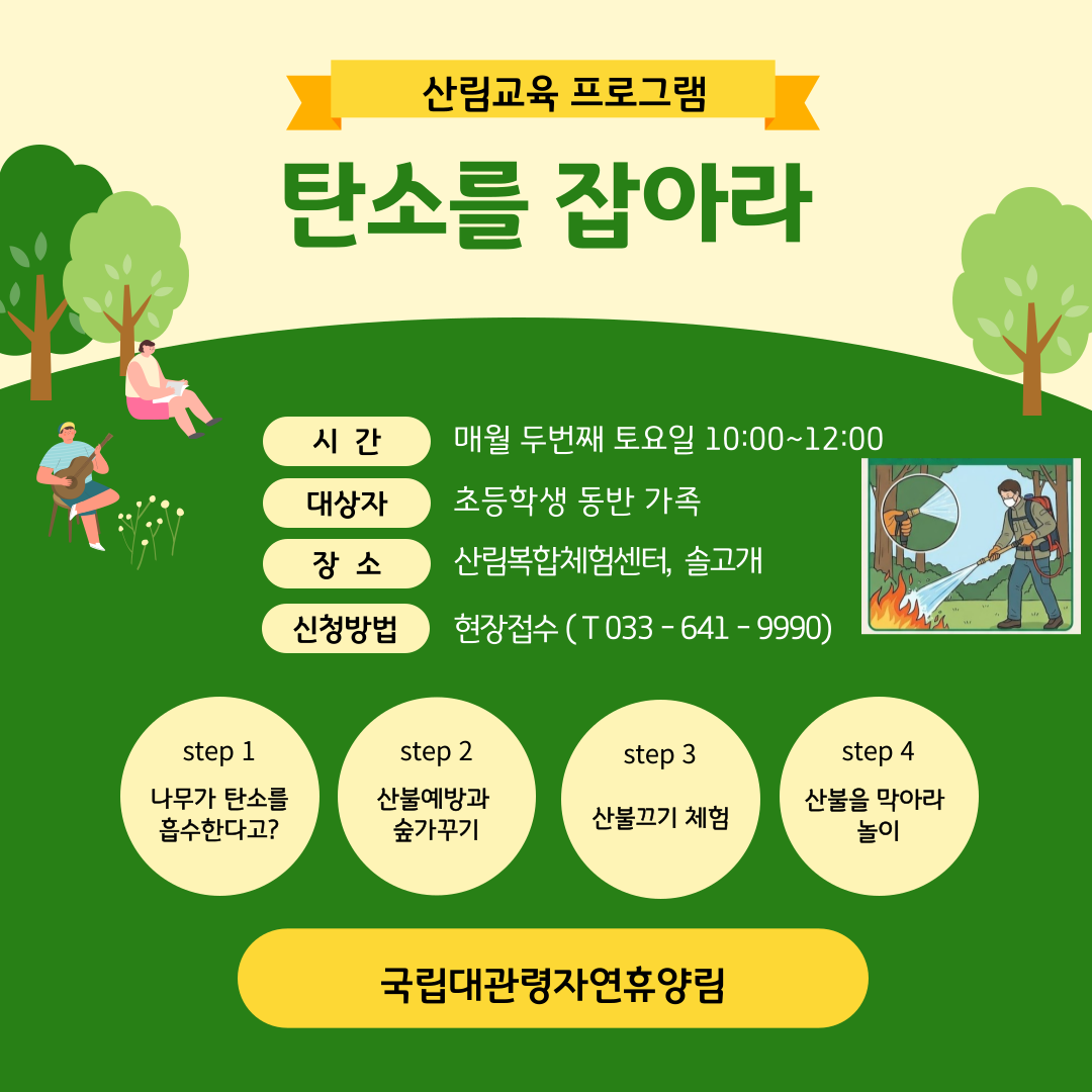 탄소를 잡아라
