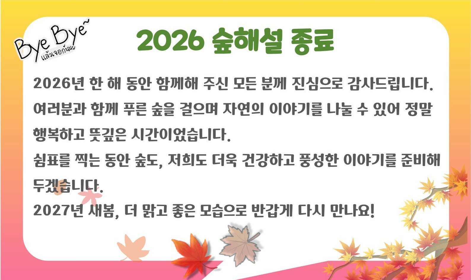 2026 숲해설