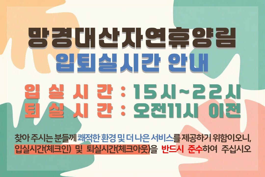 입퇴실안내 (체크인시간)