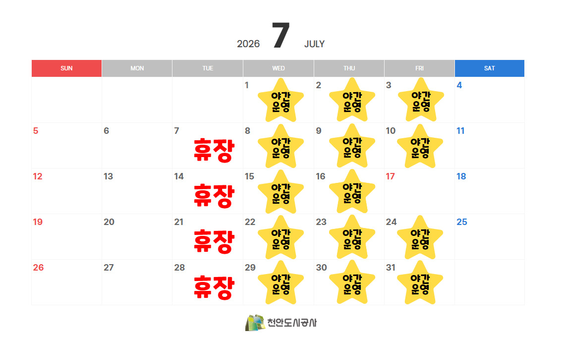 7월 휴무달력