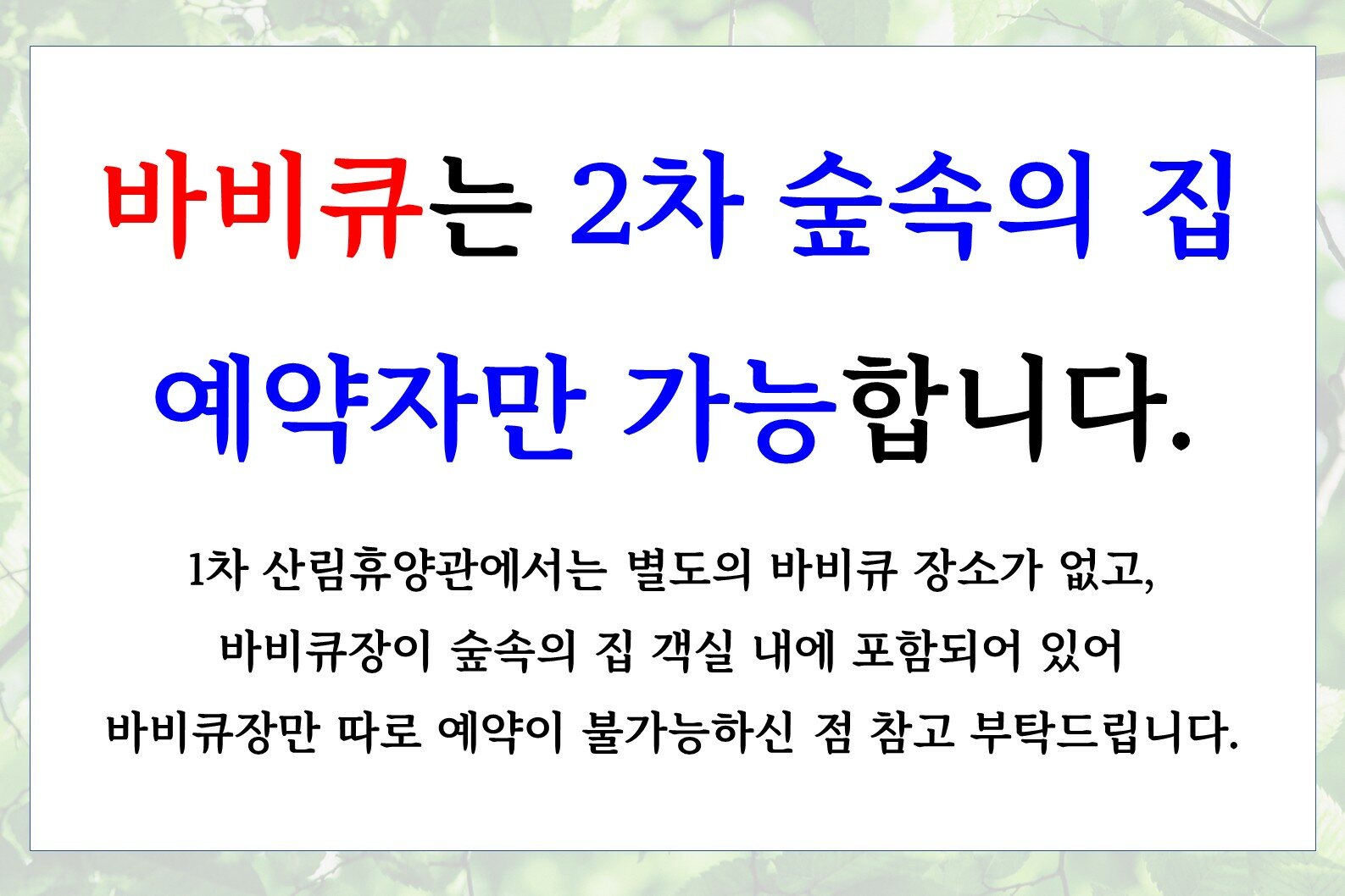 바비큐는 2차만